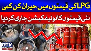 LPG Prices Big Drop In Pakistan  OGRA Issued New Price Notification  Breaking News [upl. by Tempest]