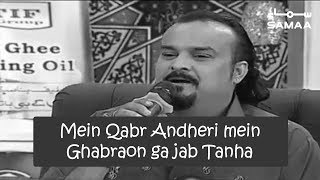 Amjad Sabri Shaheed Last Kalaam  Main Qabar Andheri Mein Ghabraon Ga Jab Tanha  SAMAA TV [upl. by Anez]