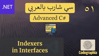 51 Indexers in Interfaces in C  احترف السي شارب بالعربي [upl. by Eynaffit]