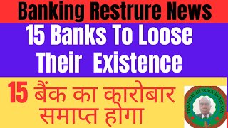 Important Banking NewsOne State to have One Regional Rural BankAik Rajya Aik Gramin Bank Kyon [upl. by Vasileior]