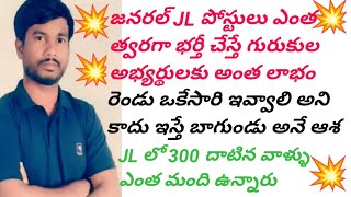 💥💥TSPSC JL cut off💥 💥గురుకుల JL TSPSC JL ఒకేసారి ఇవ్వాలి💥TSPSC JLలో 300 marks దాటిన వాళ్ళు ఎంత మంది [upl. by Notnad]