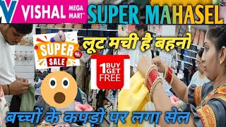 Vishal Mega Mart😍 BUY 1 GET 1 FREE OFFERSVishal Vishal Mega Mart kids collection offers [upl. by Funch]