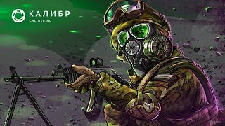 КАЛИБРНОВЫЙ РЕЖИМ И ЕГО ТЕНИ УЖАСА [upl. by Wiencke80]