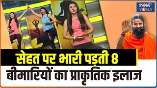 Yoga Tips सेहत पर भारी पड़ती 8 बिमारियों का प्राकृतिक इलाज  Swami Ramdev [upl. by Winsor224]