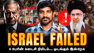 Israel High Tension  மக்களின் பெரும் கோபம் ஏன்  Tamil  TP [upl. by Tronna883]