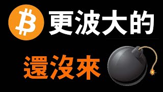 比特幣行情遭股市戰爭影響，比特幣剩下的時間不多了！鯨魚及機構異常抛售BTC❗比特幣散戶籌碼已到冰點 [upl. by Ramilahs918]