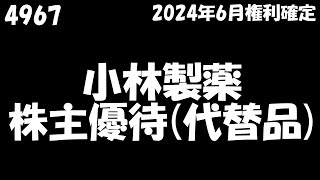 【小林製薬2024年10月18日到着】やわらか歯間ブラシ20本入の代替品【2024年6月100株】 [upl. by Enidlareg]