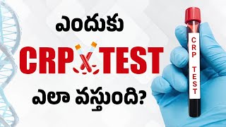 CRP Test ఎప్పుడైనా విన్నారా అసలు ఈ ప్రోటీన్ ఏంటి ఎందుకు పెరుగుతుంది  CReactive Protein  CRP [upl. by Jeanelle]