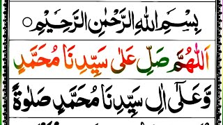 Durood e Tunjina Full Wazifa For All Problems Durood e Tunajjina 7x Times Repeated  Salat Tunjina [upl. by Eeznyl]