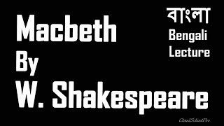 Macbeth by William Shakespeare  Part1  বাংলা লেকচার  Bengali Lecture [upl. by Whitnell]