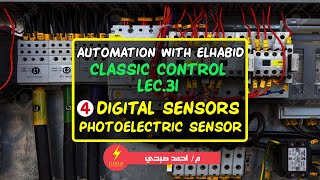 الحساسات الكهروضوئية  AWE  Classic control  LEC31  Photoelectric sensors [upl. by Engedus632]