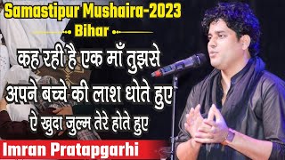 Imran Pratapgarhi  Kah Rahi Ek Maa  Samastipur Mushaira [upl. by Roxanna]