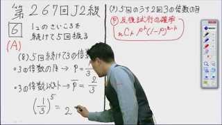 数学検定解説 第267回検定 準2級問題6 （下嶋） [upl. by Timothea]