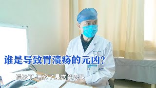 查出胃溃疡一个月后病变离奇消失，女子提心吊胆：是给我误诊了吗 [upl. by Servetnick18]