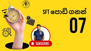 SFT චලිතය ගණන් හිතන විදිය Chalithaya  Physics part [upl. by Lumpkin124]