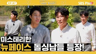 나솔사계 너무 덤덤한 첫 번째 돌남과 직업에 사자 들어갈 것 같은 두 번째 돌싱남ㅣEP87ㅣSBSPlusㅣ매주 목요일 밤 10시 30분 방송 [upl. by Nanah]