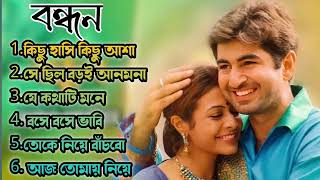 Bandhan Movie All Song  JeetKoyel Mullick  বন্ধন সিনেমার সব গান Jeet Gannguli  Bengali Song [upl. by Nayb161]