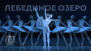 Viktoria Tereshkina amp Kimin Kim in Swan Lake  20242025 season is opened in Mariinsky Theatre [upl. by Somar607]