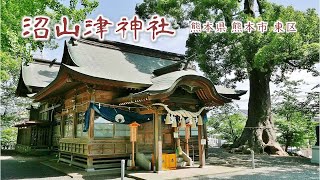 586 沼山津神社  熊本県熊本市東区 [upl. by Oznerol]