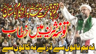 Maulana ghazi Aurangzeb Farooqi thaffuz khatm e nabwat conference taunsa Sharif mean khitab [upl. by Haily456]