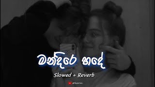 Mandire Hade  Slowed  Reverb  මන්දිරේ හදේ [upl. by Bealle]