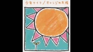 Shonen Knife  Top Of The World the Orange Sun cd version [upl. by Pamela]