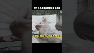 硬气功不仅需要身体硬，胆量更是得要惊人kungfu 功夫 传统武术 搞笑 funny 有趣 武术 精彩片段 [upl. by Demmer]