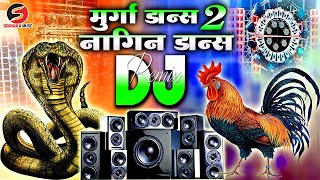 Murga Dance Remix  मुर्गा डांस VS नागिन डांस  Murga Dj  Murga Song  Nagin Remix  मुर्गा डांस [upl. by Robb]