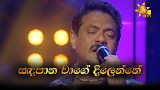 Sandapana Wage Dilenne  සඳපාන වාගේ දිලෙන්නේ  Rookantha Gunathilake  Hiru Unplugged [upl. by Hyde]