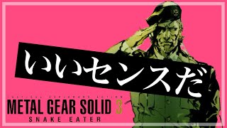 【METAL GEAR SOLID 3 SNAKE EATER】ステルス要素皆無のメタルギア32【女性実況】【にゃみへいちゃんねる】Master Collection Vol1 [upl. by Deryl460]