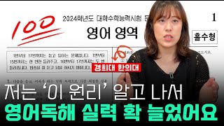 힘들이지 않고도 독학으로 한달 만에 영어 고정 1등급 되는 법│중등 수능 토익 공시생가능 [upl. by Nerti797]