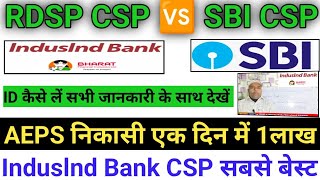 SBI CSP 🆚 Induslnd Bank CSP  RDSP CSP Big New Update  कस्टमर का एक लाख Withdrawal करें एक दिन में [upl. by Shafer130]