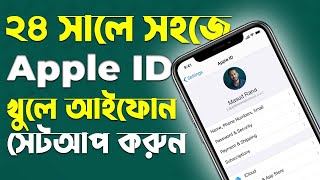 How To Create an Apple ID in Bangladesh I অ্যাপেল আইডি খোলার সহজ নিয়ম TechTalk [upl. by Ydac583]