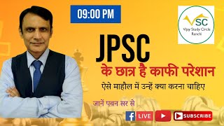 JPSC छात्रों की परेशानी समस्याएं और समाधान  क्या करें Master JPSC Exam Prep with Proven Strategies [upl. by Delisle]