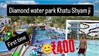 Diamond water park Khatu Shyam ji 😊First time ₹400😱 water park Khatu ShyamVlogno140❤️ [upl. by Eelaras599]