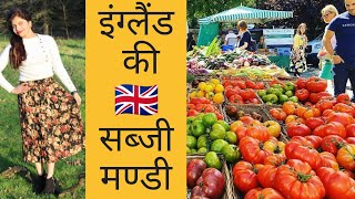 Englands Vegetable Marketइंग्लैंड की सब्जी मण्डीसब्जियां kitne की मिलती हैं UK मेंIndian Vlogger [upl. by Suirradal]