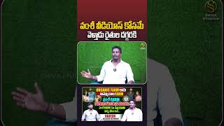 VamshiFarmsRajesh Interview Shocking comments on vamseekrishnareddy shorts shivastudios [upl. by Brenda]