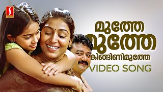 Muthe Muthe Video Song  Kana Kanmani  Padmapriya  Jayaram  Baby Niveditha  Sujatha Mohan [upl. by Ydnem]