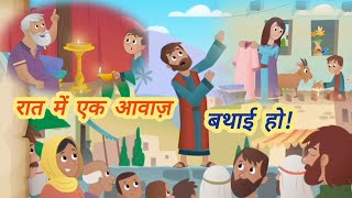 रात में एक आवाज़  Hindi Kahani  Hindi Stories  Hindi Maral Stories  Hindi Kahaniya [upl. by Eduj245]