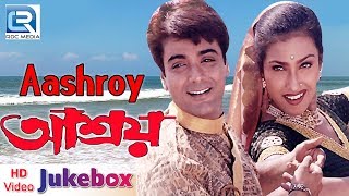 Aashroy  আশ্রয়  Video Jukebox  All Songs from Bengali Film Aashroy  Prosenjit Rituparna [upl. by Nunnery]