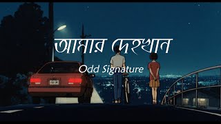 quot আমার দেহখান quot  Amar Dehokhan  Odd Signature  Lyrics Video [upl. by Orna110]