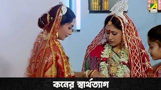 কনের স্বার্থত্যাগ  Movie Scene  Barkane  Prosenjit Chatterjee  June Malia  Indrani [upl. by Noimad315]