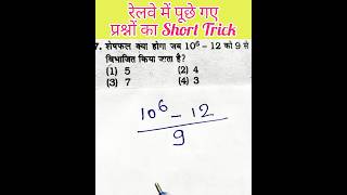 Remainder theorem शेषफल प्रमेय  NTPC PYQ  Short Trick  Math For RRB NTPC  Viral Rrbntpc [upl. by Nagoh]