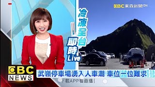 東森新聞 20231118 陳韻涵 李盈萱 冷氣團來襲 [upl. by Etnuhs]