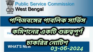 wbpsc updates news wbpsc new updatewbpsc noticeWest Bengal Public Service Commission latest news [upl. by Nivrac43]