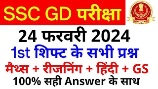 SSC GD Exam Analysis 2024  SSC GD 24 February 1st Shift Paper Analysis  SSC GD Exam Answer key [upl. by Tonie]