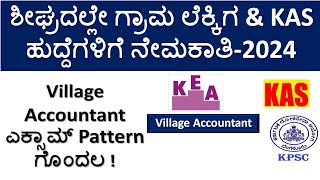 Village Accountant and KAS notification Information  Syllabus and Exam pattern Details [upl. by Ahtaga166]