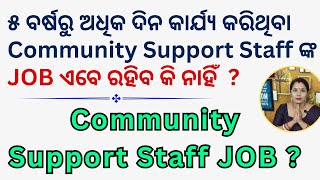 CSS ୫ ବର୍ଷରୁ ଅଧିକ ଦିନGPLF ରେ କାର୍ଯ୍ୟ କରୁଛନ୍ତି ସେମାନଙ୍କ JOBCommunity Support Staff JOB dsambition [upl. by Lewin]