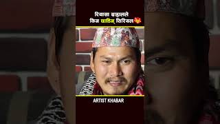 Garo chha ho garochhaho artistkhabar akplus [upl. by Attenal]