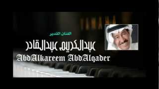 عبدالكريم عبدالقادر  أنا من الأيام [upl. by Rowan]